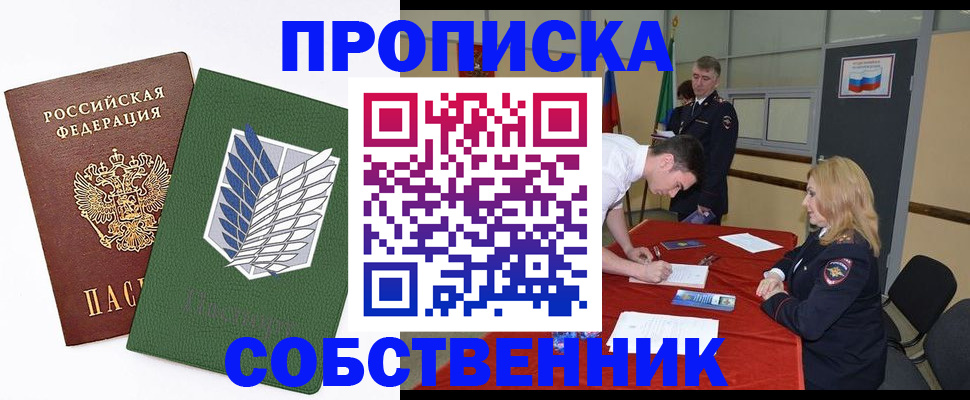 прописка в Архангельской области