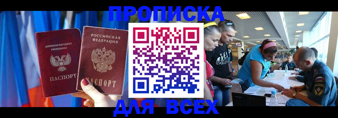 прописка для работы в Архангельской области